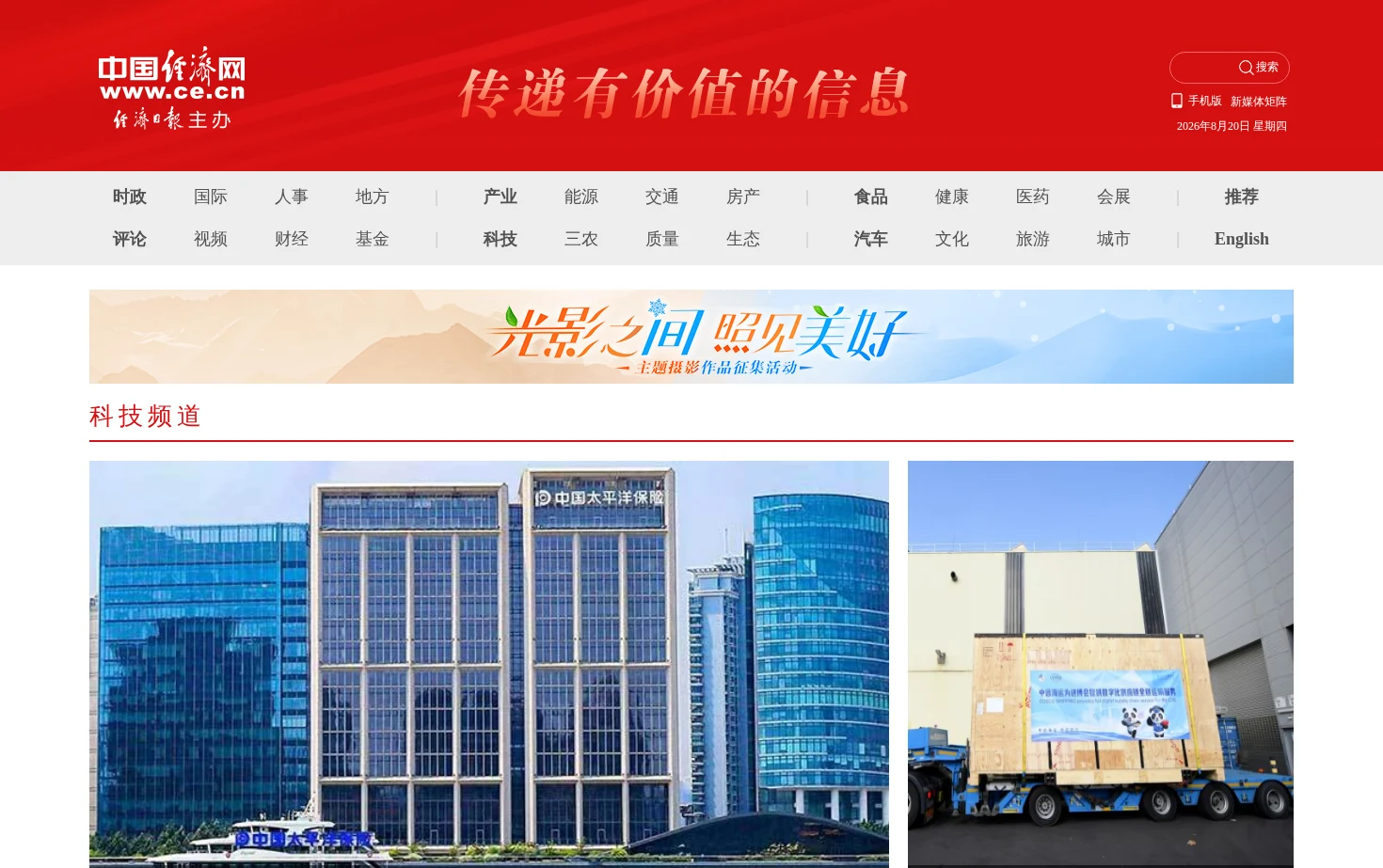 科技频道_中国经济网 页面快照